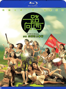 港] 一路向西(Due West：Our Sex Journey) (2012) >> BD-華語